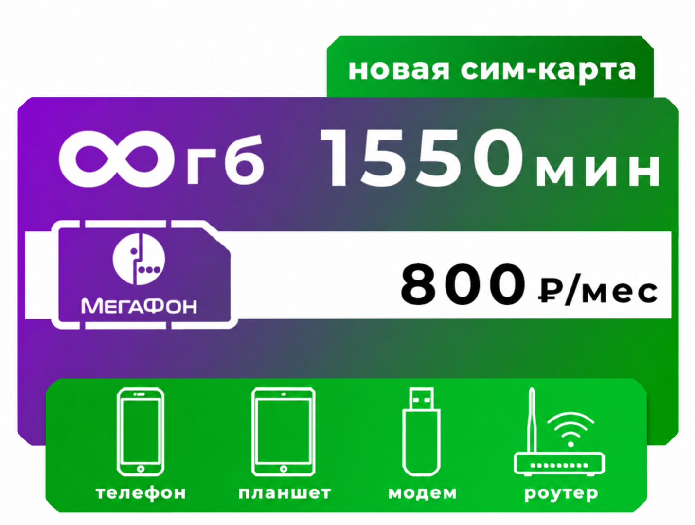 SIM-карта Мегафон 