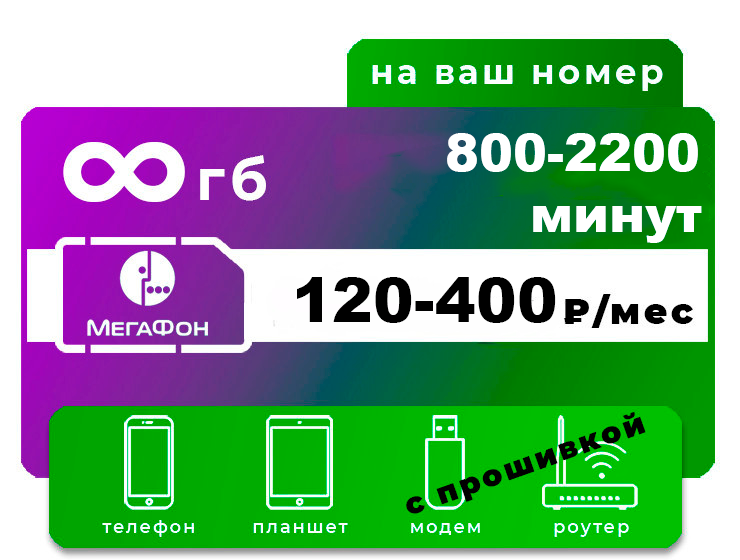 Тариф Мегафон Альфа Хит