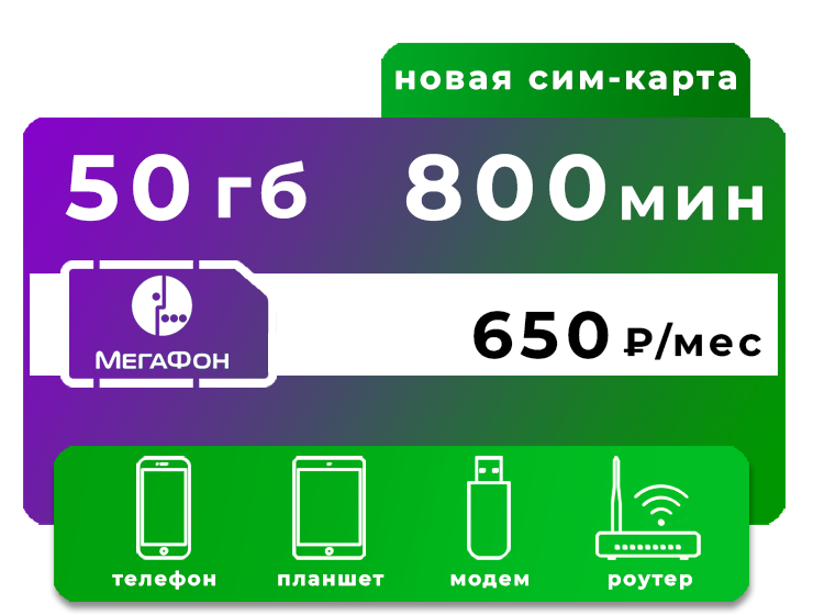 SIM-карта Мегафон 