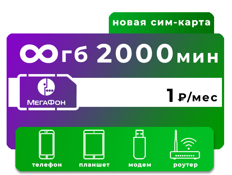 SIM-карта Мегафон 