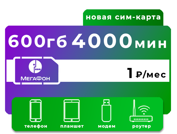SIM-карта Мегафон 