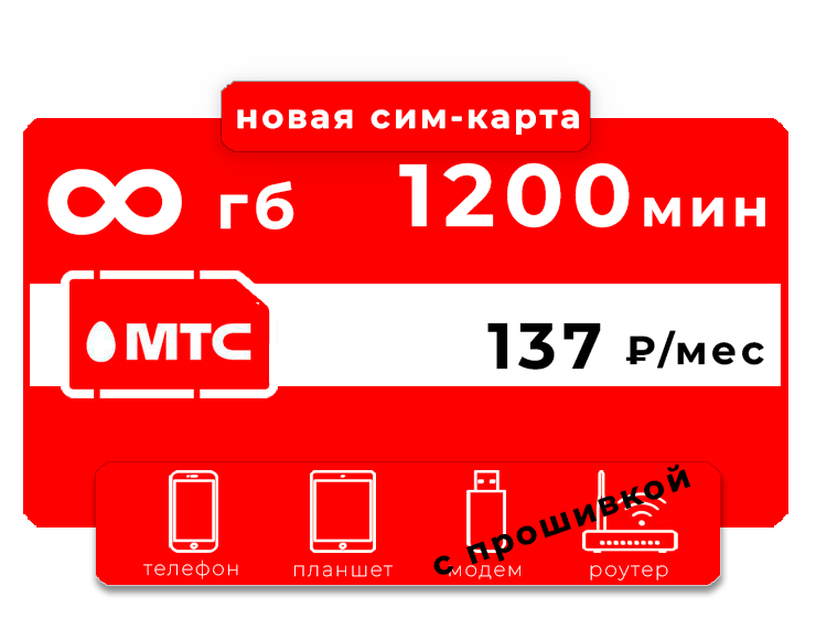 SIM-карта МТС 