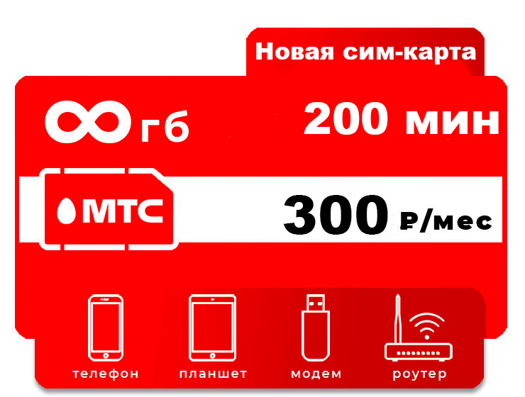SIM-карта МТС 